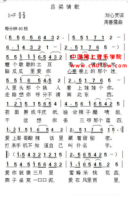 民歌曲谱 吕梁情歌01民歌曲谱 吕梁情歌01下载简谱下载&